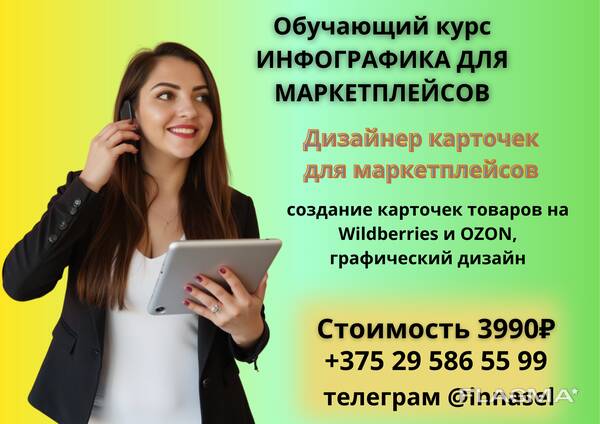 Обучение профессии Инфографика для маркетплейсов