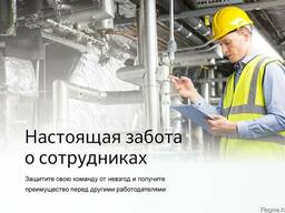 Обязательное страхование работников