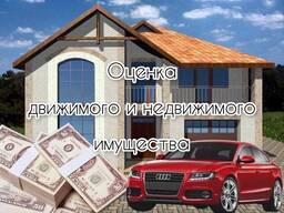 Оценка имущества
