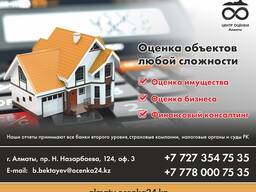 Оценка недвижимости