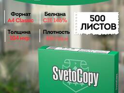 Офисная бумага А4 SvetoCopy