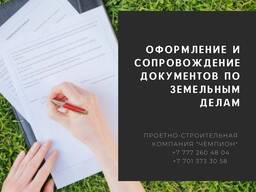 Оформление документов