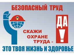 Окажу услугу по разработке инструкции по охране труда