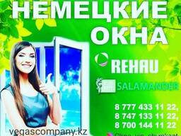 Окна Rehau в Шымкенте Акция
