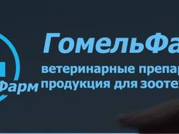 ООО Гомельфарм производитель ветеринарных препаратав