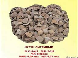 Организация купит чугун литейный