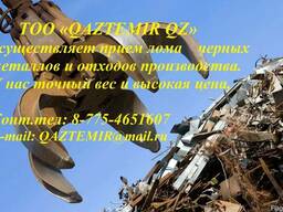 Осуществляет прием лома черных металлов
