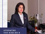 ТОО, ИП - открытие, ликвидация. Отчеты, Налоги. Учет. - фото 1