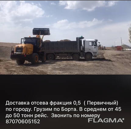 Отсев