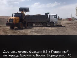 Отсев