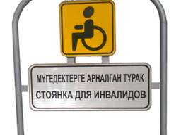 Парковка для инвалидов Стоянка для Инвалидов Знак Парковка