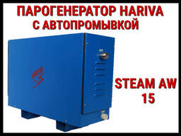 Парогенератор Hariva Steam AX 15 c автопромывкой для Паровой (Мощность 15. ..
