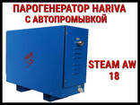 Парогенератор Hariva Steam AX 18 c автопромывкой для Паровой (Мощность 18. .. - фото 3