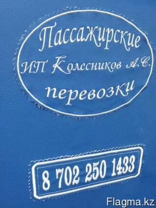 Пассажирские перевозки корпоративным клиентам