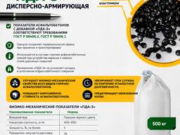 ПДА-3 полимерная дисперсно-армирующая добавка для горячих асфальтобетонных смесей. Подроб