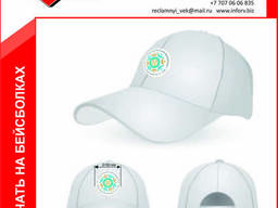 Печать на бейсболках логотипа Ассамблеи
