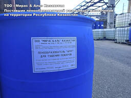 Пенообразователь Afff Казахстан