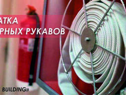 Перекатка пожарных рукавов