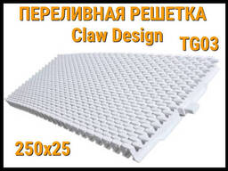 Переливная решетка Claw Design TG03 для бассейна (Белая, Размеры: 250x25)