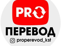 Перевод документов на все языки мира