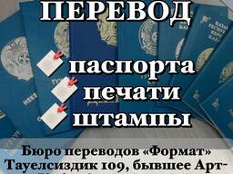 Перевод документов. Нотариальный перевод.
