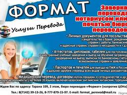 Перевод документов с нотариальным оформлением