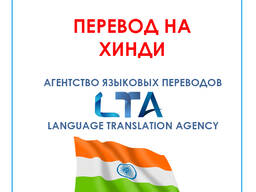 Перевод текстов/документов с/на хинди