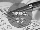 Переводческие услуги рус-англ, англ-рус - фото 2