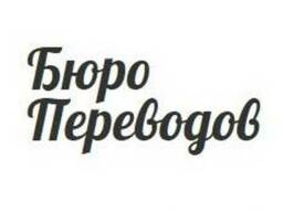 Письменный перевод документов