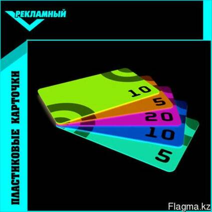 Пластиковые карты