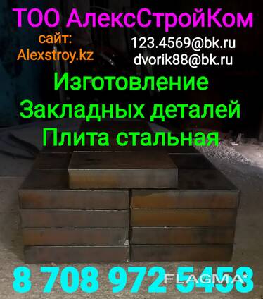 Плита стальная толщина 40 закладная деталь на изготовление 500х500х40