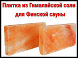 Плитка из гималайской соли для финской сауны (Размеры:20х10х2,5 см) - photo 1