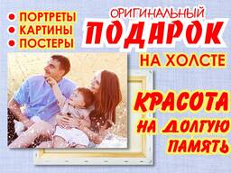 Подарок портрет, картина на холсте, живопись, печать, рисунок