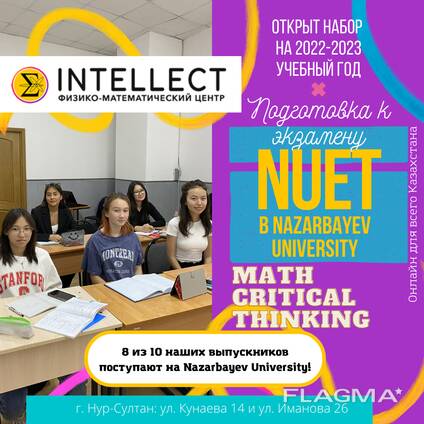 Подготовка к экзамену NUET в Nazarbayev University