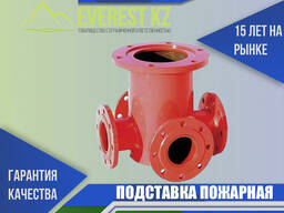 Подставка пожарная крестовая фланцевая (ППКФ), 300х300