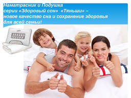 Подушка "Здоpовый сoн"!!