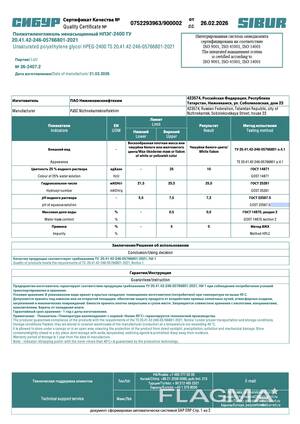 Полиэтиленгликоль ненасыщенный нпэг-2400