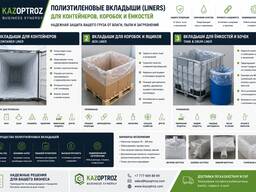 Вкладыши для больших ёмкостей
