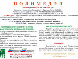 ПОЛИМЕДЭЛ- живите без боли!