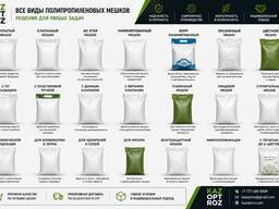 Полипропиленовые мешки 5 кг