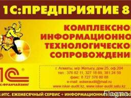 Полный комплекс услуг в сфере IT, 1С, бух. обслуживания: