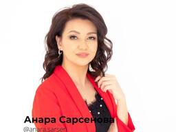 Тренинг Анары Сарсеновой «Технология эффективных продаж»