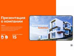 Портфолио для строительной / проектной компании. Презентация, коммерческое дизайн