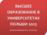 Поступление в университеты Польши - фото 1