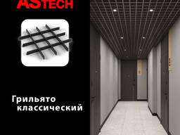 Потолки ГРИЛЬЯТО Классический