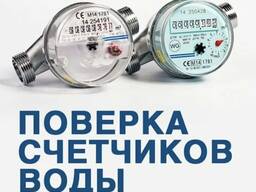 Поверка счетчиков воды без снятия