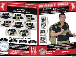 Пояс профилактический универсальный WAIST PRO