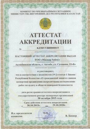 Пожарный аудит.