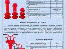 Пожарные гидранты, задвижки чугунные, запорная арматура