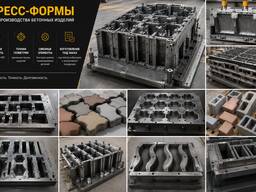 Пресс-формы QGM–Zenith